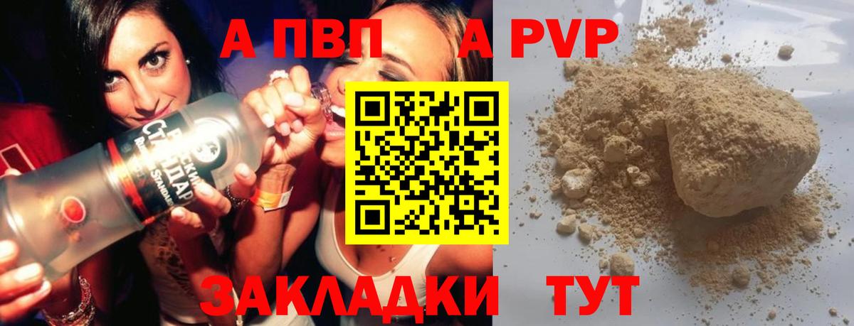 Alpha-PVP Соль Горно-Алтайск