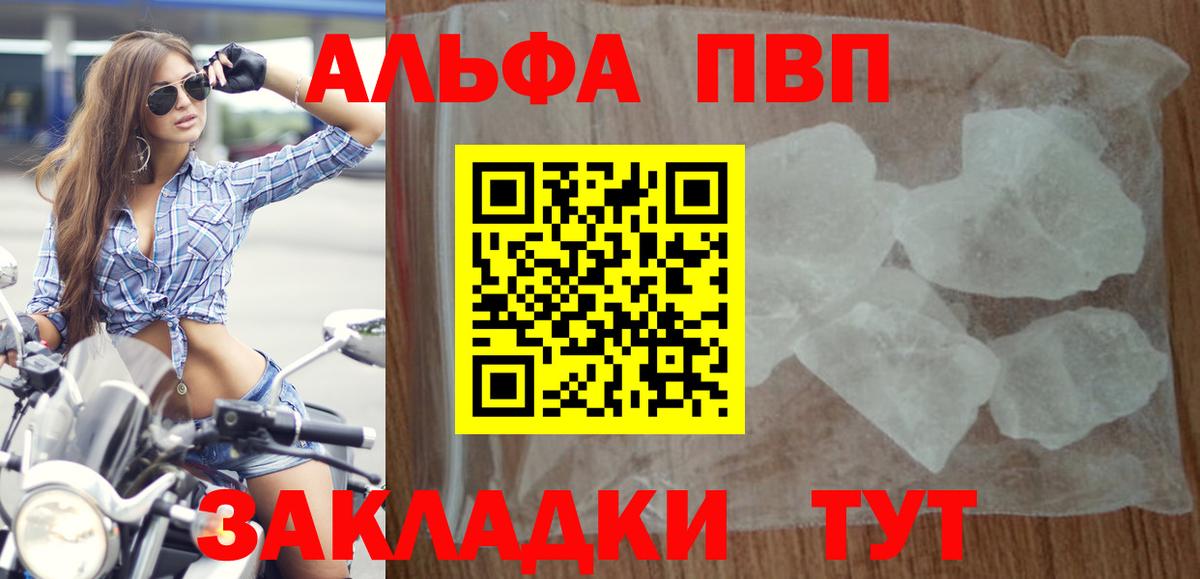Alpha PVP Соль  Вход с VPN  Горно-Алтайск  APVP мука 