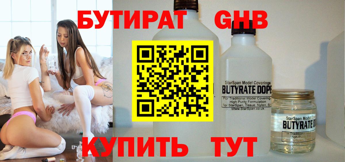 БУТИРАТ  Бутират буратино  Вход с VPN  Горно-Алтайск 