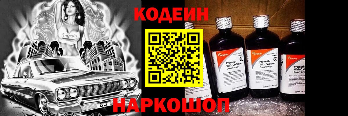 Горно-Алтайск  Кодеиновый сироп Lean напиток Lean (лин)  Вход с VPN 