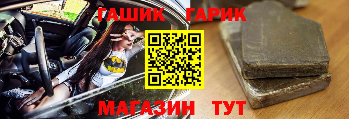 ГАШ хэш  где можно купить наркотик  ГАШ хэш  Горно-Алтайск  Вход с VPN 