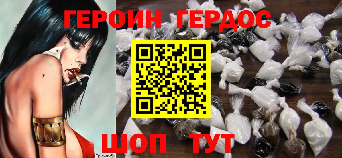ГЕРОИН  Героин белый  Вход с VPN  Горно-Алтайск 