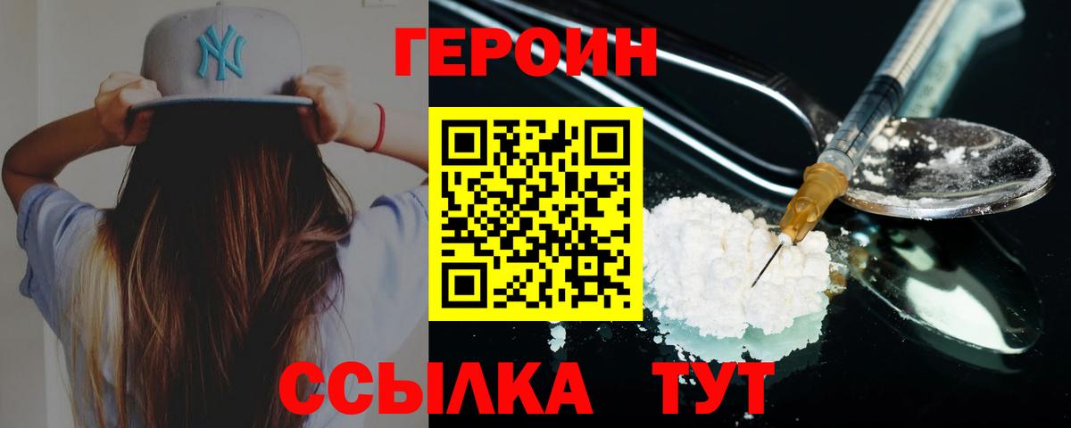 Героин белый Горно-Алтайск