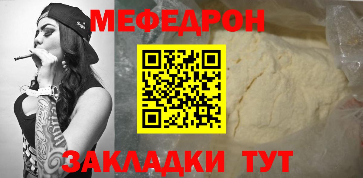 Меф  МЕФ кристаллы  МЯУ-МЯУ  Вход с VPN  Мефедрон мука  Горно-Алтайск 