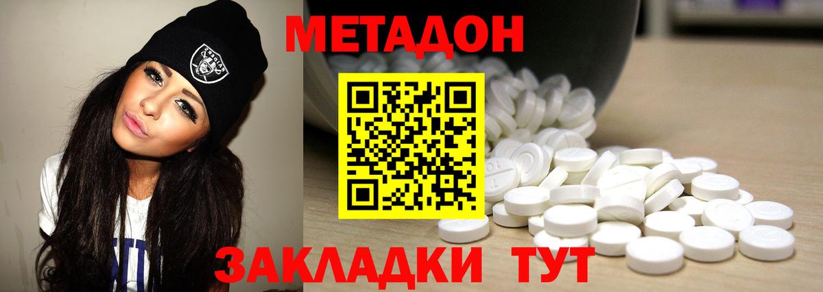 Метадон кристалл Горно-Алтайск