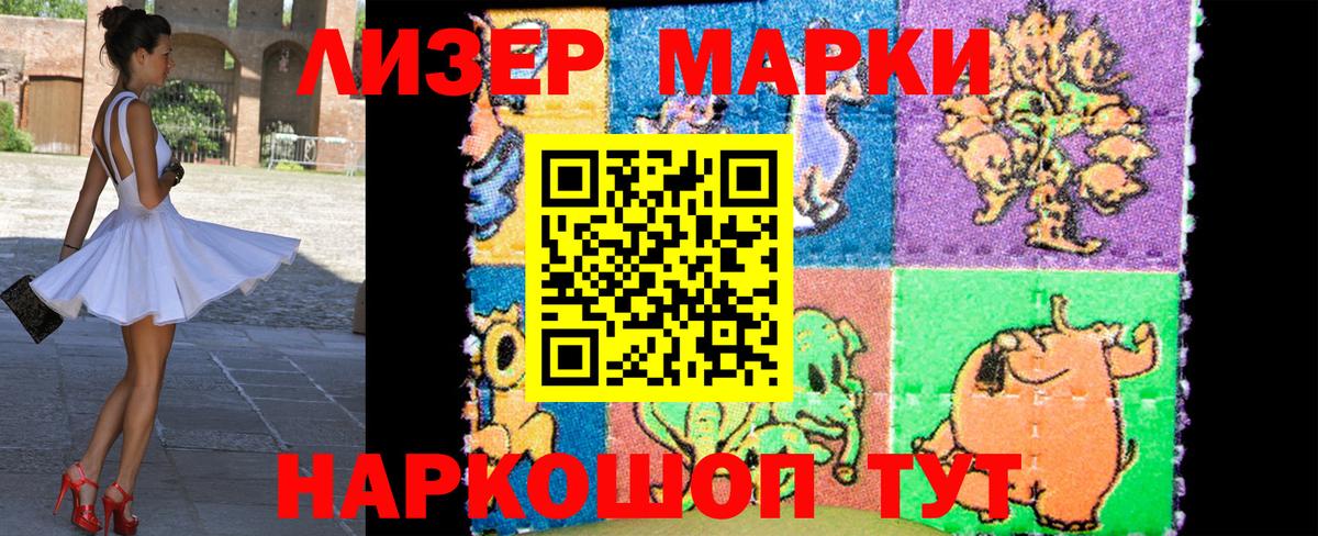 Наркотические марки 1,5мг Горно-Алтайск